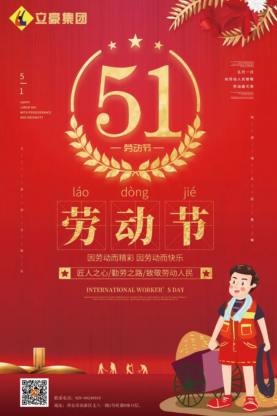 立豪集團 | 向所有偉大的勞動者致敬！