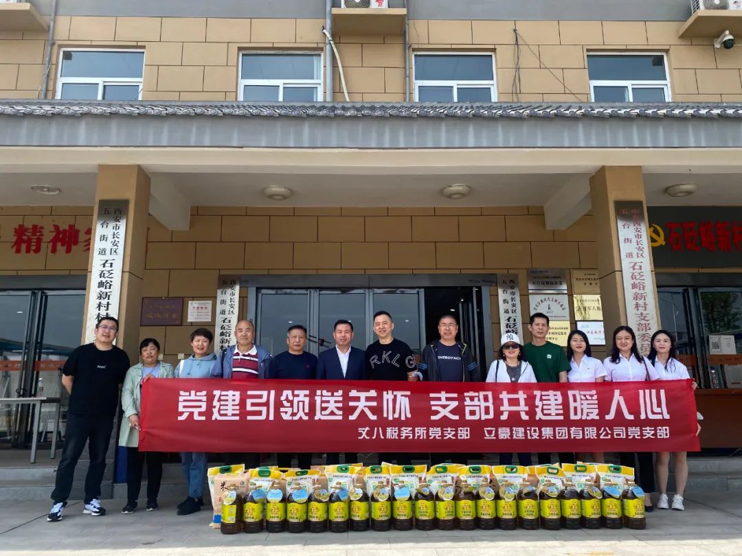 【立豪黨支部】黨建引領(lǐng)送關(guān)懷，支部共建暖人心