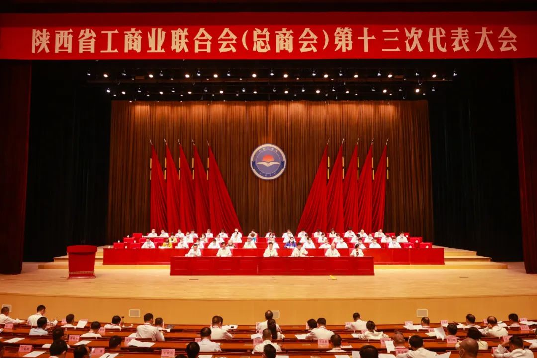 熱烈祝賀 | 陜西省工商業(yè)聯(lián)合會(huì)（總商會(huì)）第十三次代表大會(huì)順利召開 我集團(tuán)董事長(zhǎng)桂志明當(dāng)選陜西省工商業(yè)聯(lián)合會(huì)第十三屆常委！